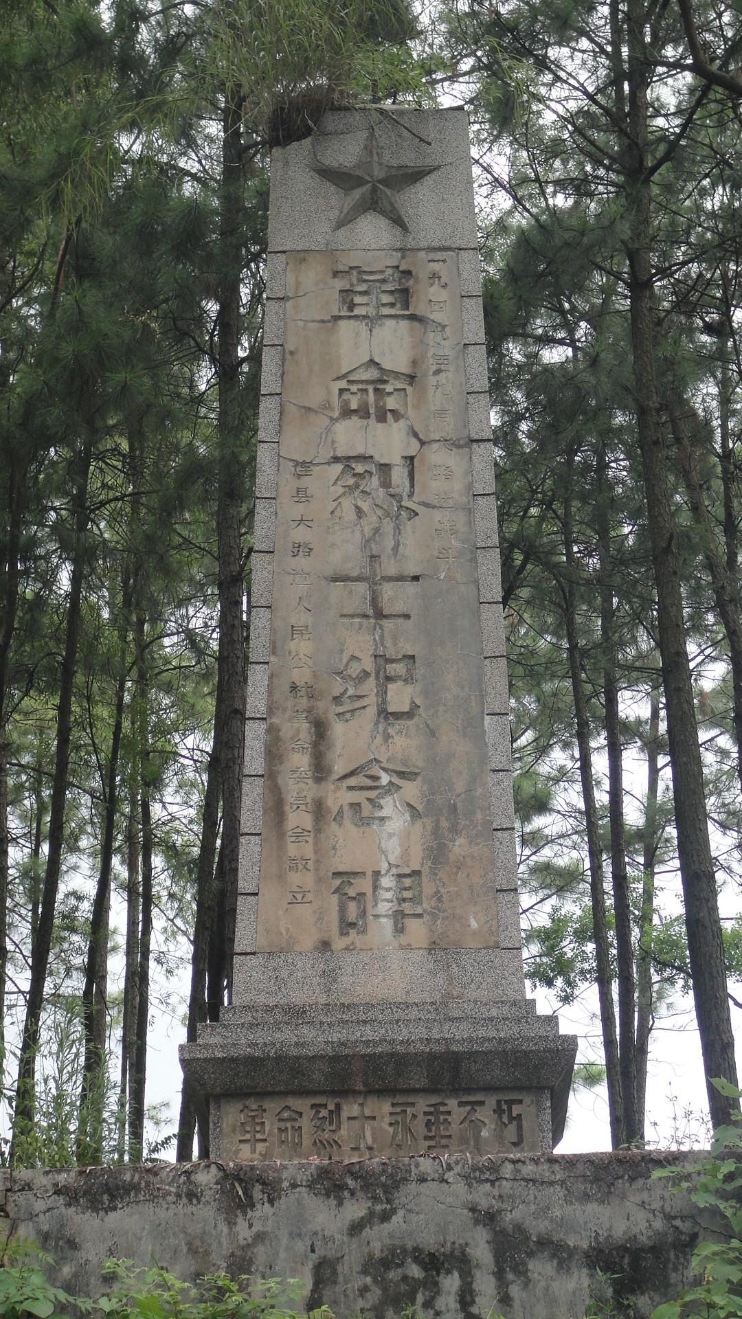 大路边革命烈士纪念碑