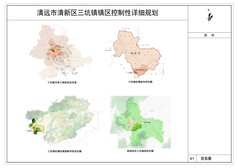 《清远市清新区三坑镇镇区控制性详细规划》草案批前公示