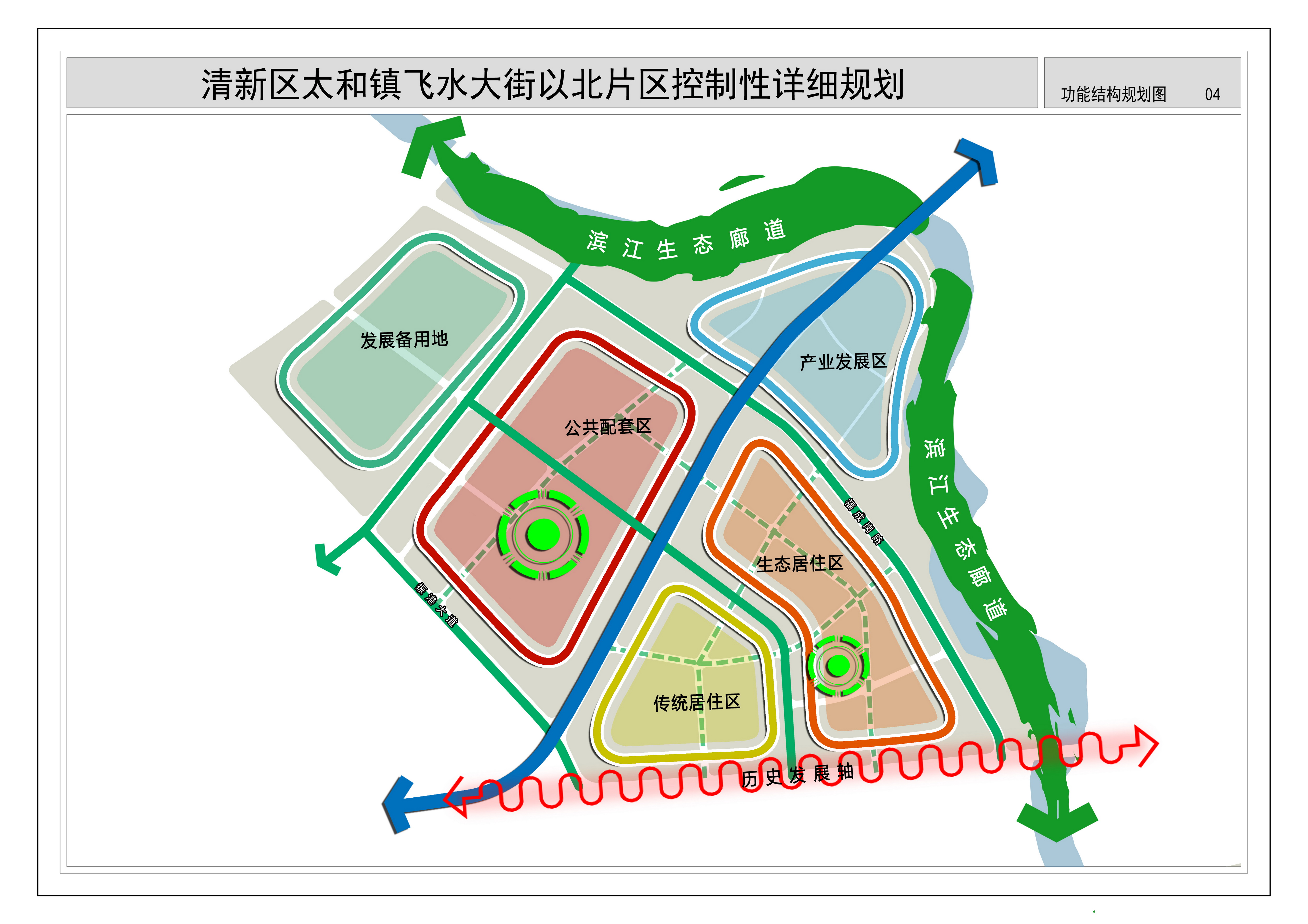 《清新区太和镇飞水大街以北片区控制性详细规划》