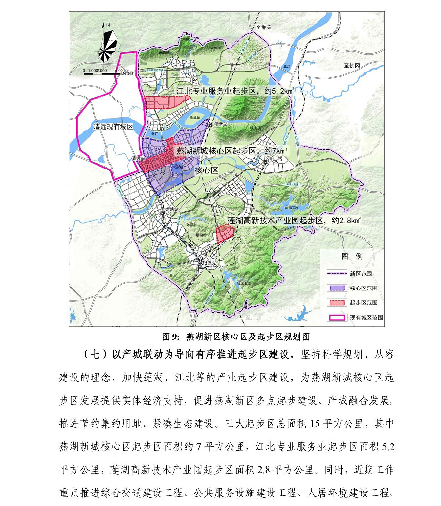 广东清远燕湖新区发展总体规划