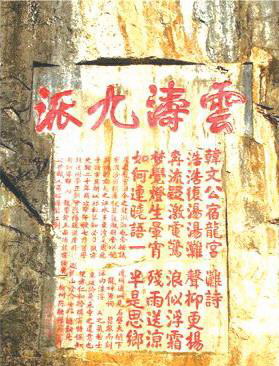 龙宫滩的峭壁上刻有韩愈《宿龙宫滩》诗