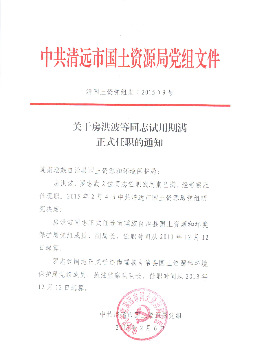 关于房洪波