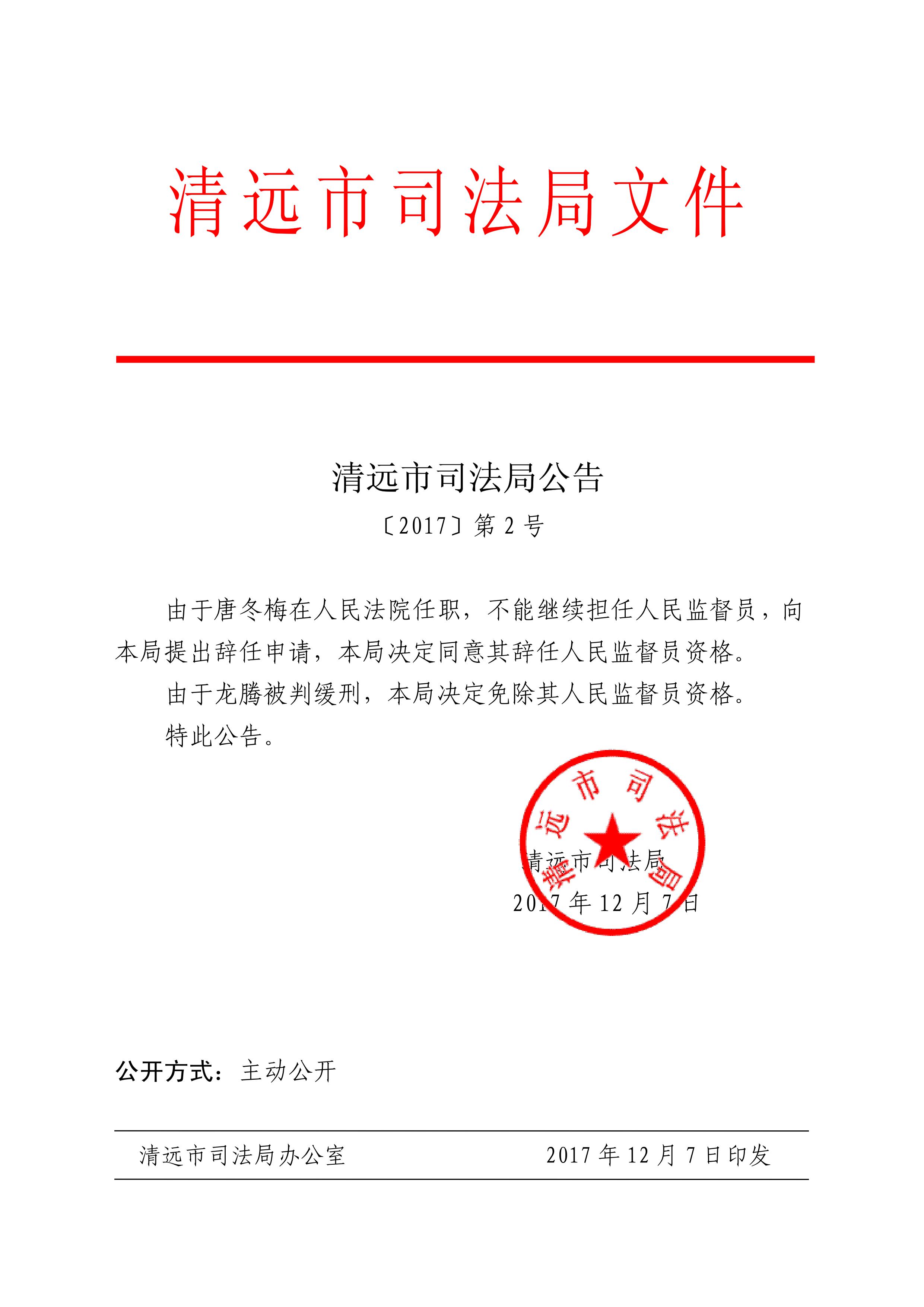 清远市司法局公告2号.jpg