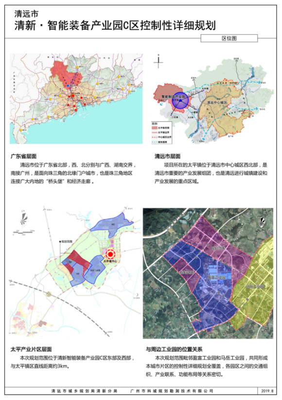 《清远市清新智能制造产业园C区控制性详细规划》批前公示
