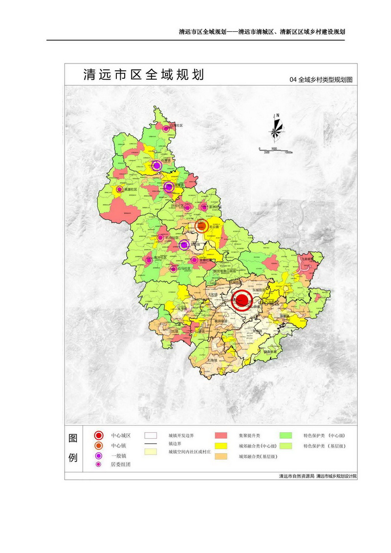 《清远市区全域规划——清远市清城区,清新区区域乡村