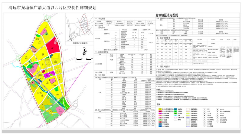 《清远市龙塘镇广清大道以西片区控制性详细规划》批
