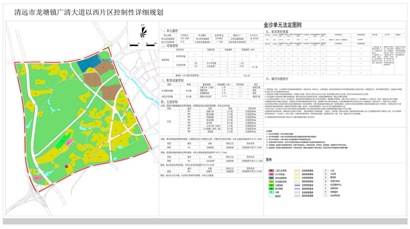 清远市龙塘镇广清大道以西片区控制性详细规划批后公示