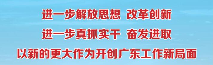 解放思想改革创新