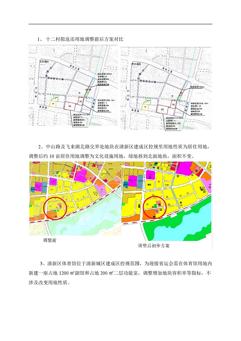 清新城区建成区控制性详细规划的局部调整网站公示-002.jpg
