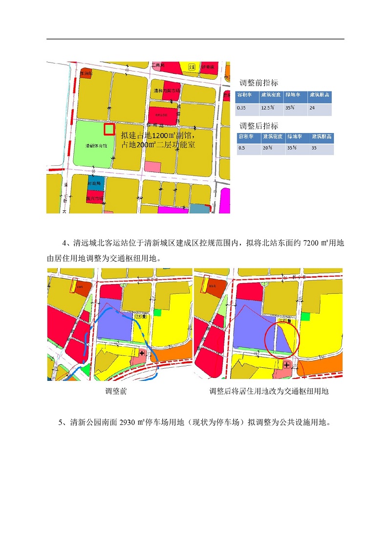 清新城区建成区控制性详细规划的局部调整网站公示-003.jpg