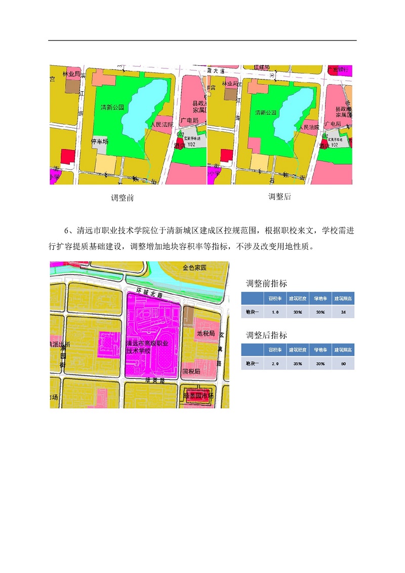 清新城区建成区控制性详细规划的局部调整网站公示-004.jpg