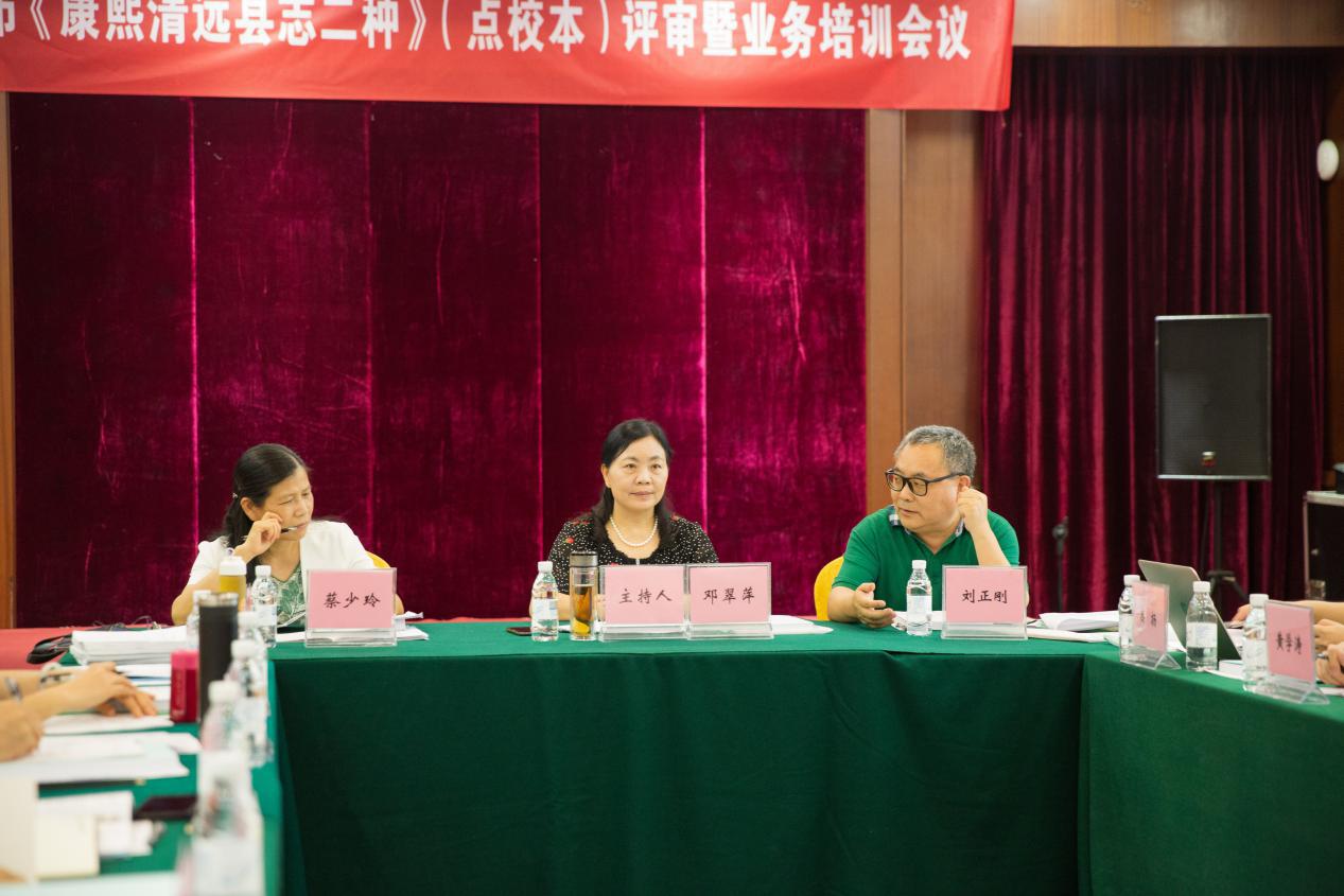 清远市召开《康熙清远县志二种》（点校本）评审暨业务培训会议2.jpg