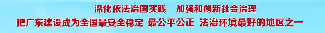 深化依法治国实践