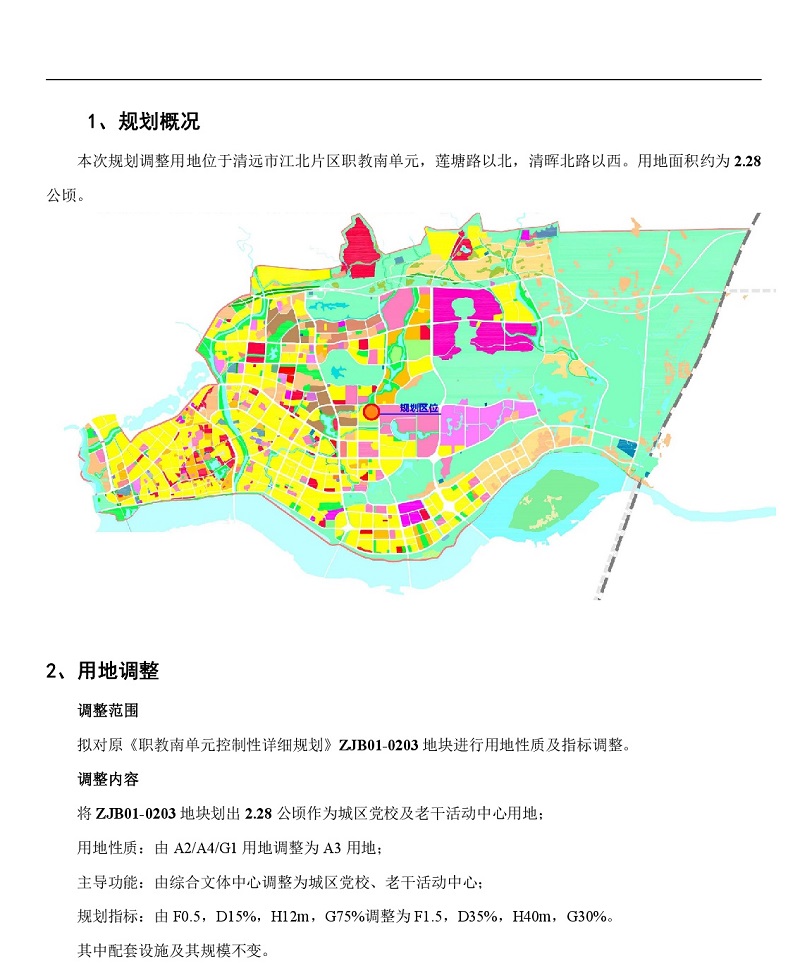 职教B单元局部地块调整控制性详细规划批前公示-002.jpg