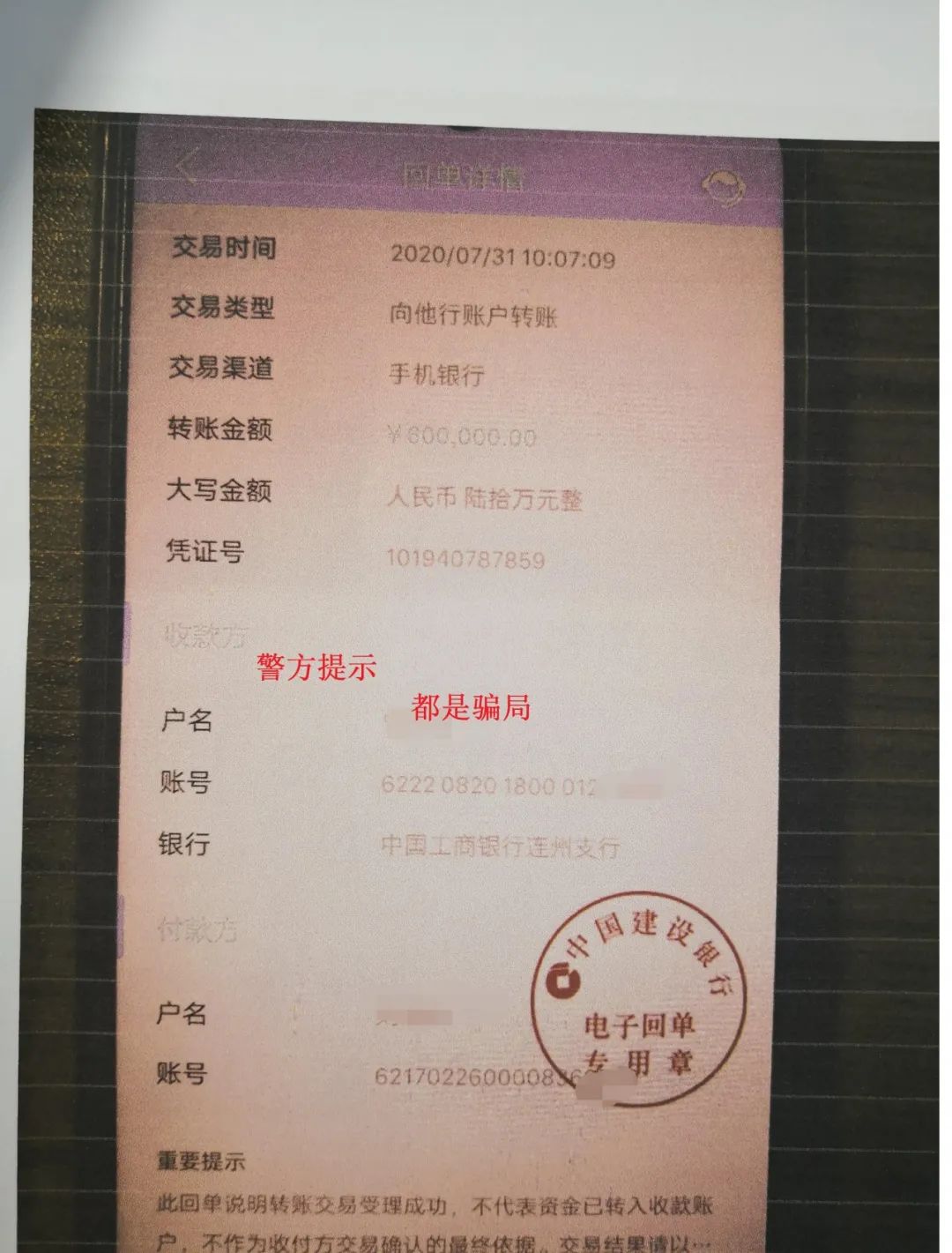 伪造银行转账流水 www.gdqy.gov.cn