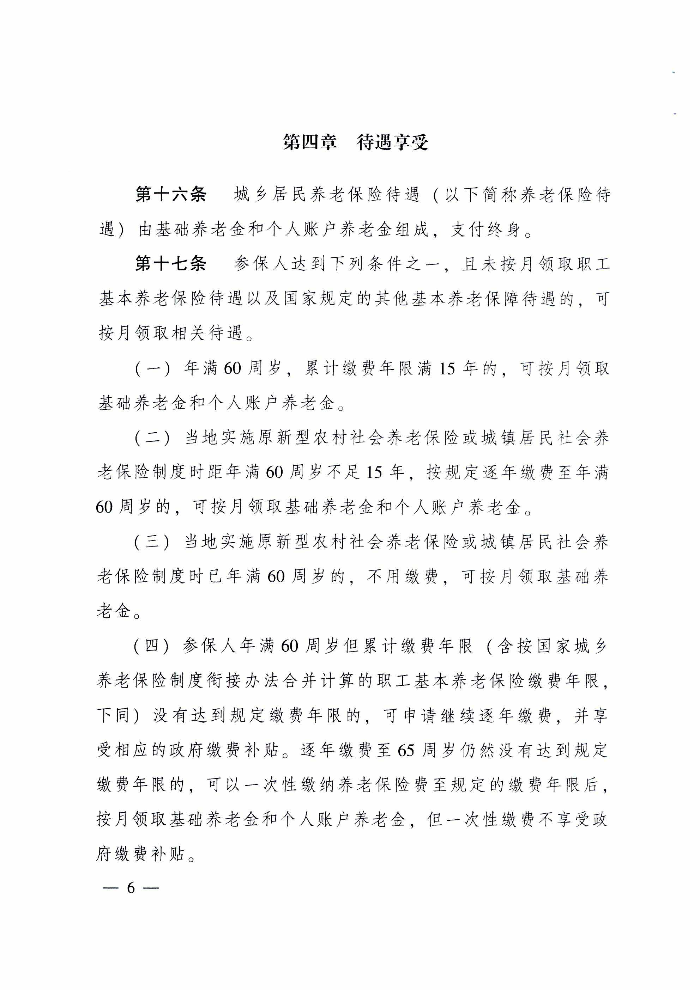 清远市人民政府关于印发贯彻落实《广东省城乡居民基本养老保险实施办法》的通知（清府函〔2020〕115号）_页面_11.jpg