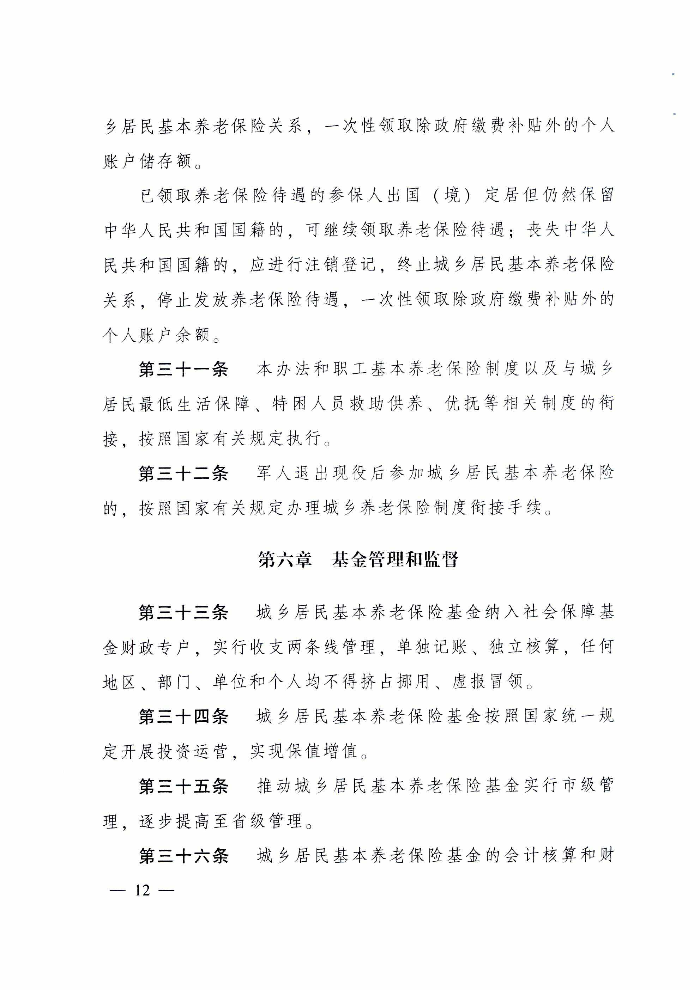 清远市人民政府关于印发贯彻落实《广东省城乡居民基本养老保险实施办法》的通知（清府函〔2020〕115号）_页面_17.jpg