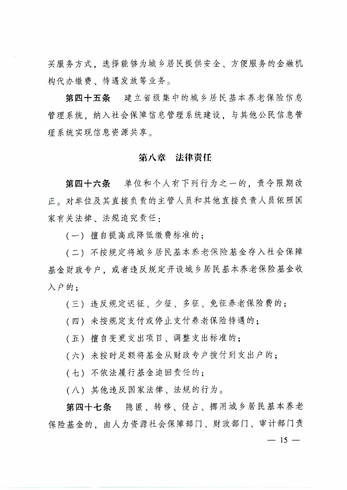 清远市人民政府关于印发贯彻落实《广东省城乡居民基本养老保险实施办法》的通知（清府函〔2020〕115号）_页面_20.jpg