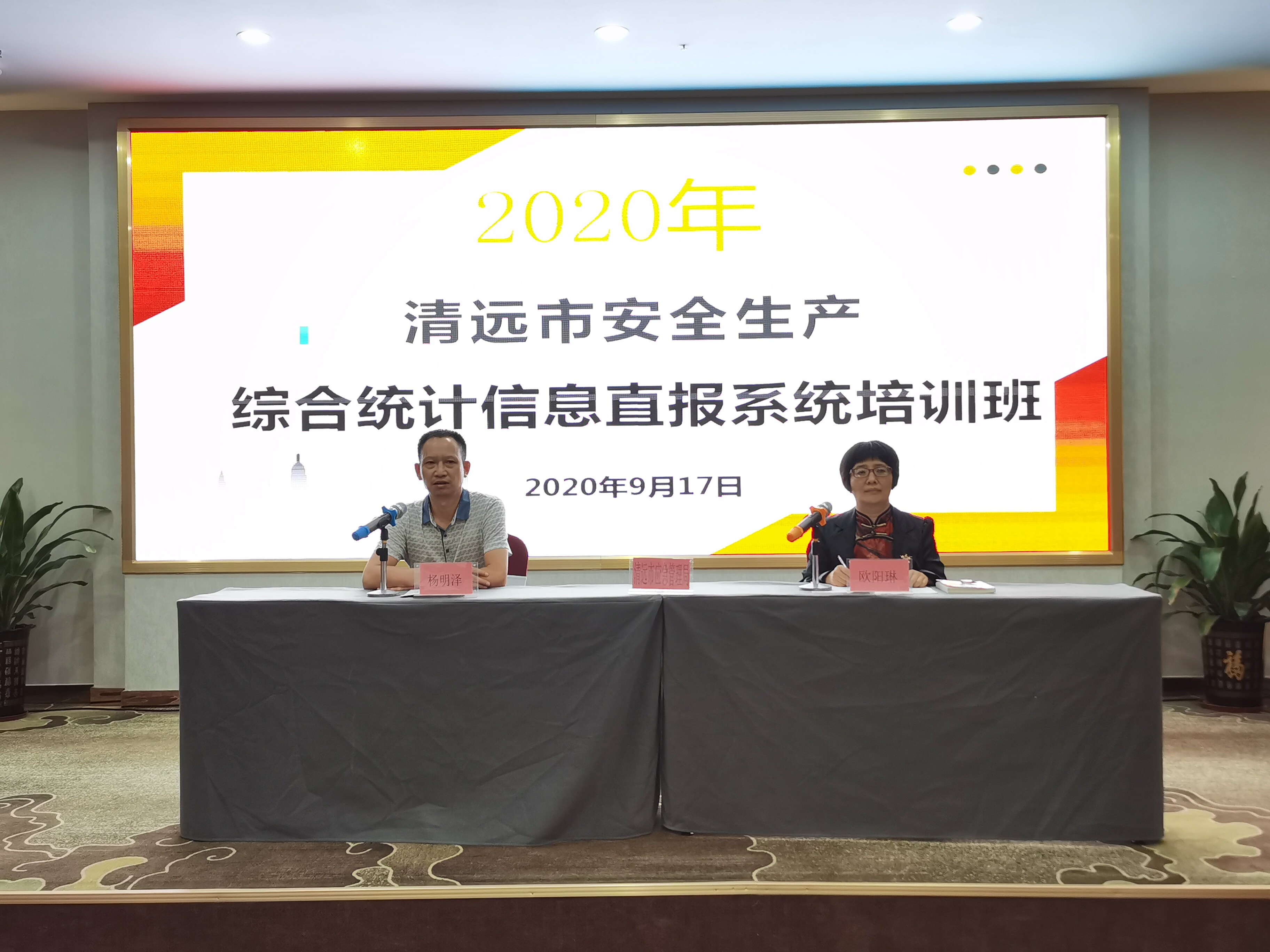 2020年清远市综合统计直报系统培训班_1