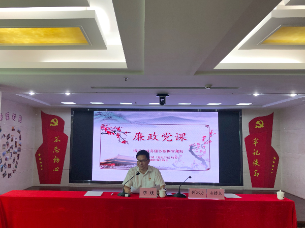 李斌廉政党课20200922A.jpg