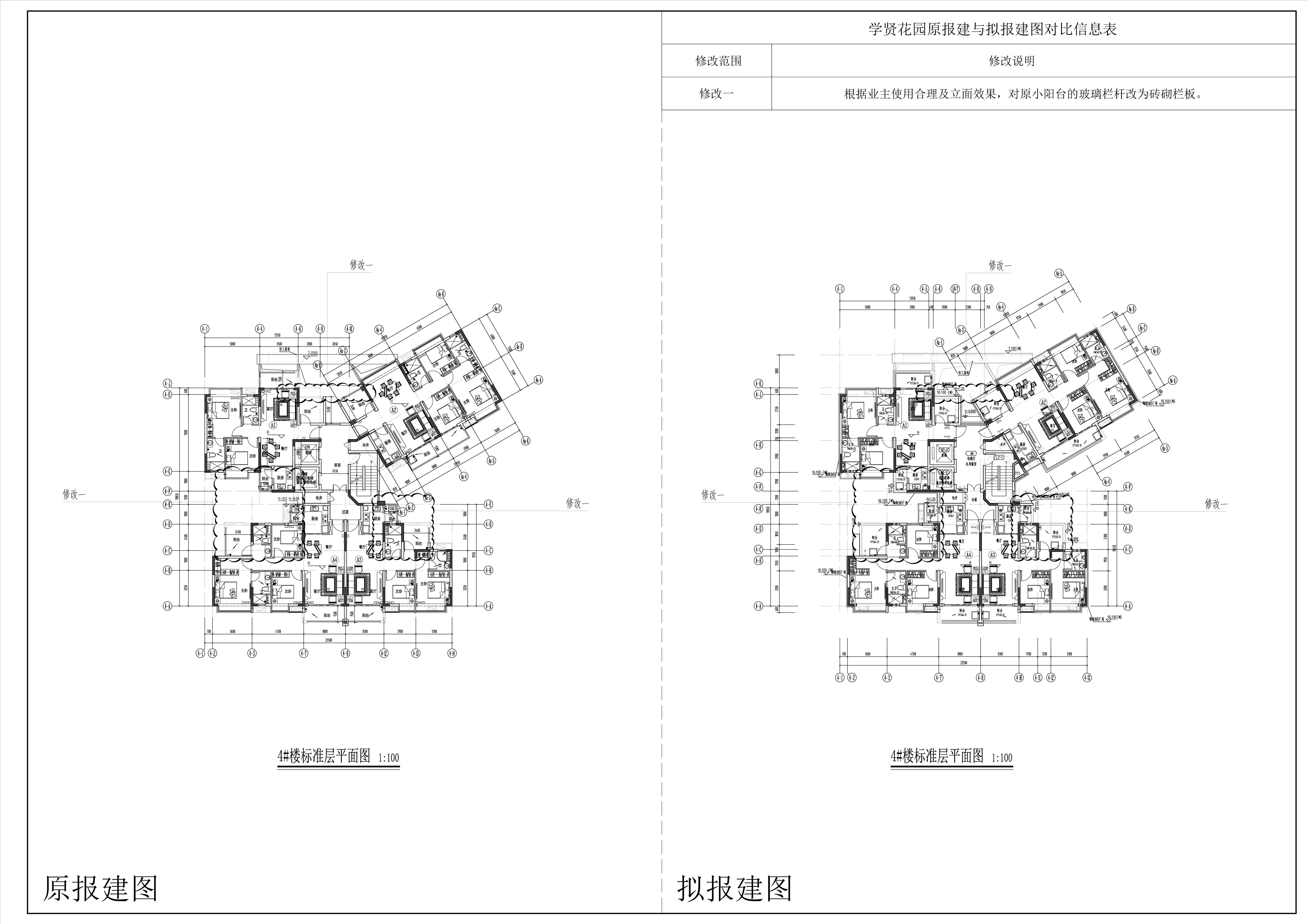 4#楼-标准层对比图.jpg