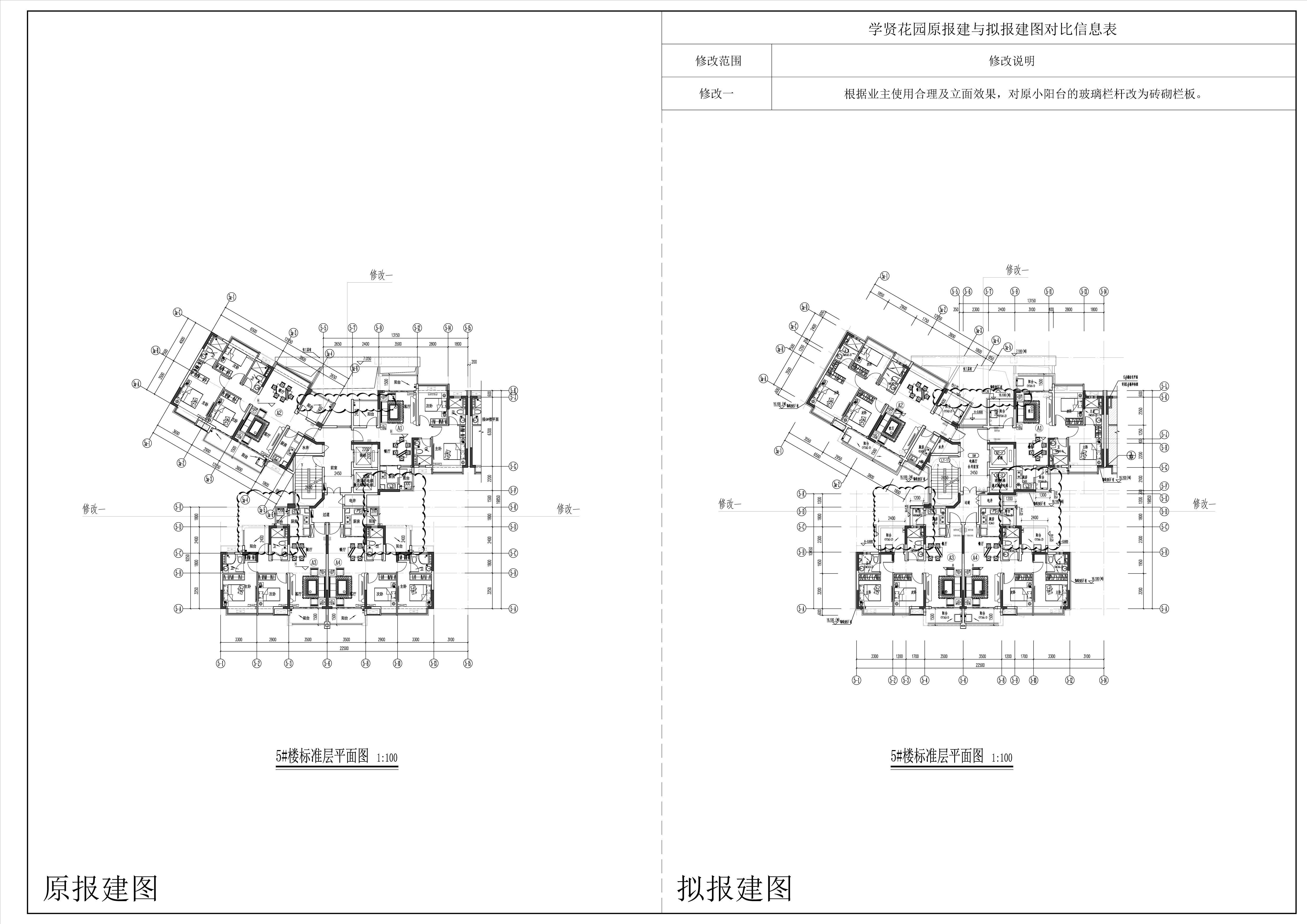 5#楼-标准层对比图.jpg