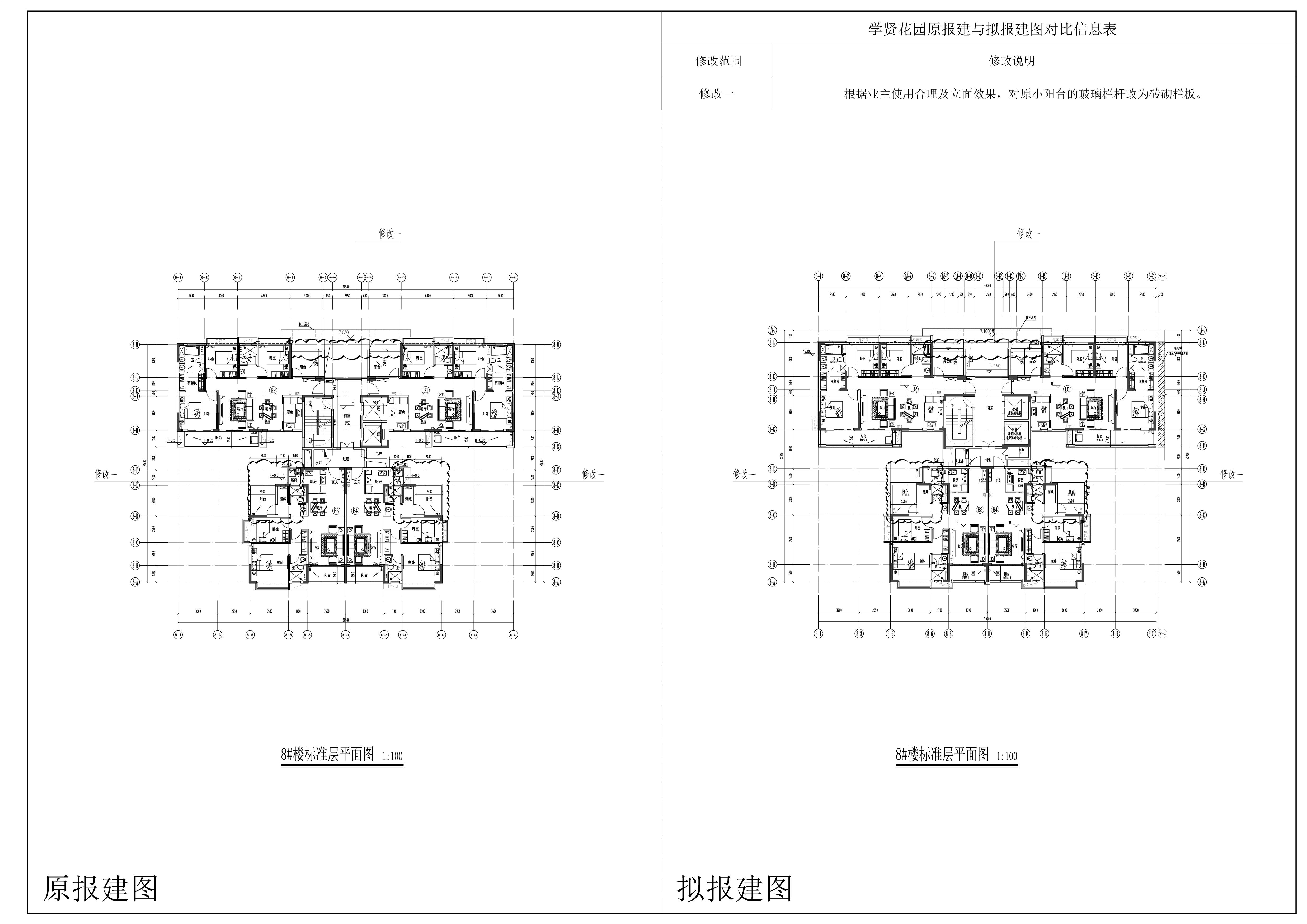 8#楼-标准层对比图.jpg