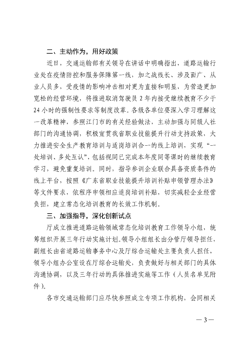 (正文)广东省交通运输厅关于印发广东省营运驾驶员等关键岗位人员常态化培训教育三年行动实施计划（2020&mdash;2022年）的通知_3.jpg