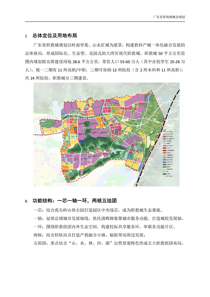 广东省职教城概念规划网站公示-003.jpg
