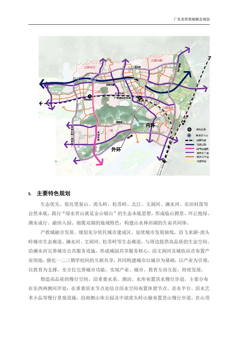 广东省职教城概念规划网站公示-005.jpg