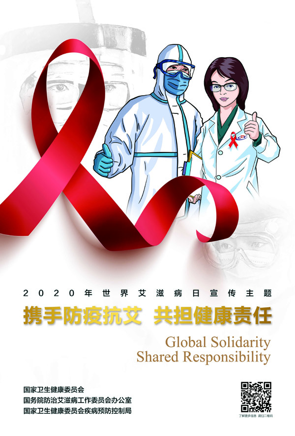 携手防疫抗艾 共担健康责任2.jpg