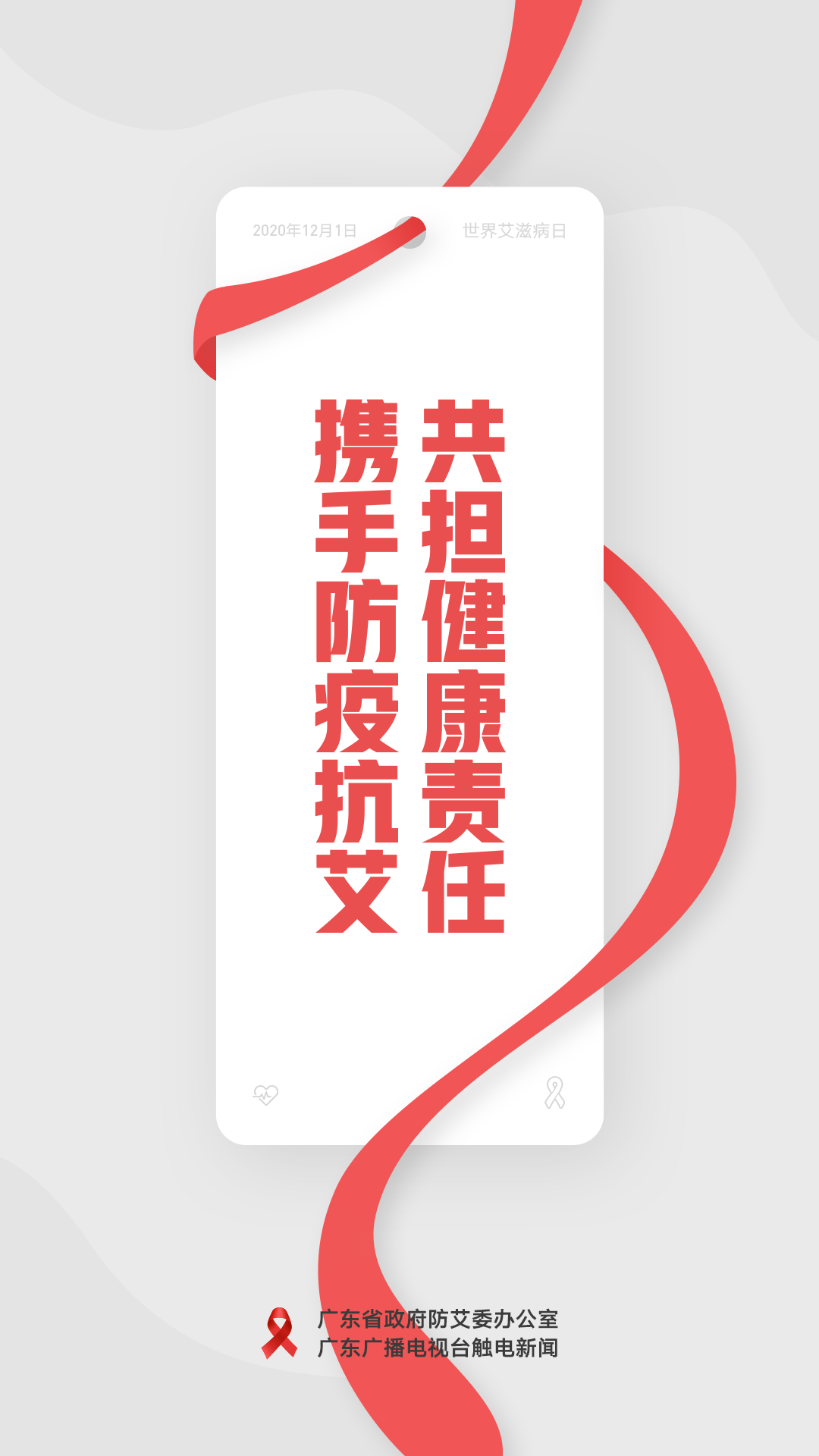 携手防疫抗艾 共担健康责任3.png