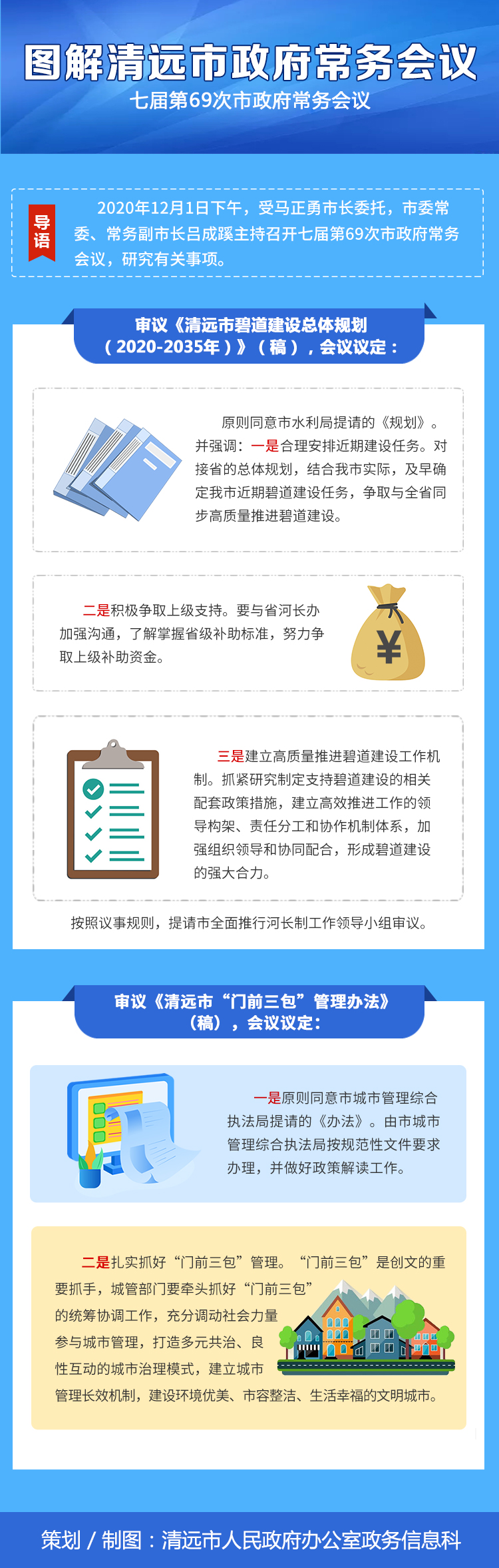 七届第69次市政府常务会议.jpg