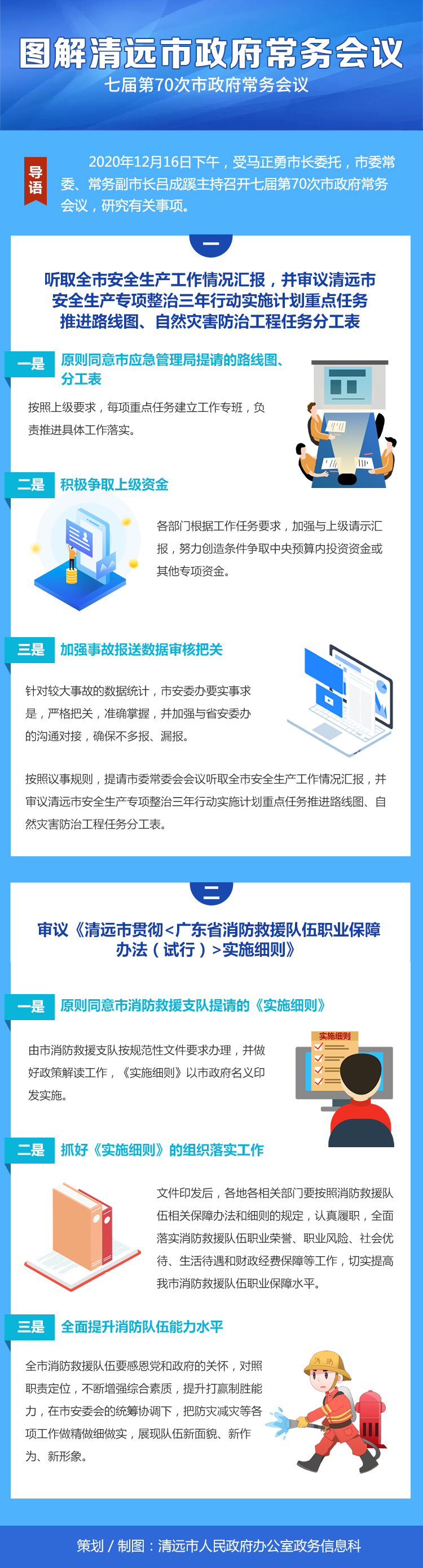 图解清远市市政府常务会议（七届第70次）.jpg