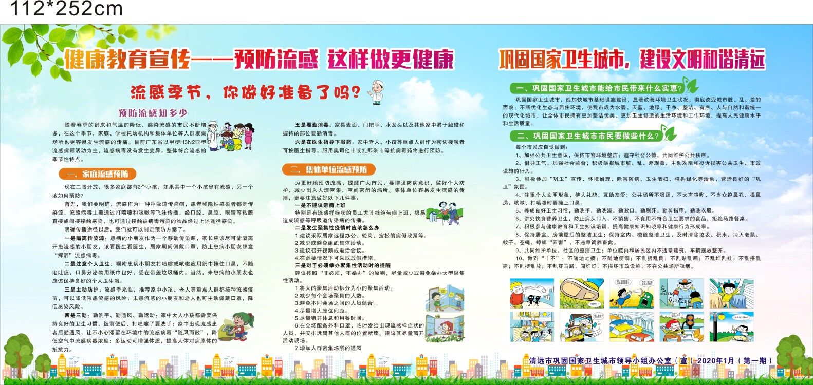 健康教育宣传—预防流感 这样做更健康.jpg