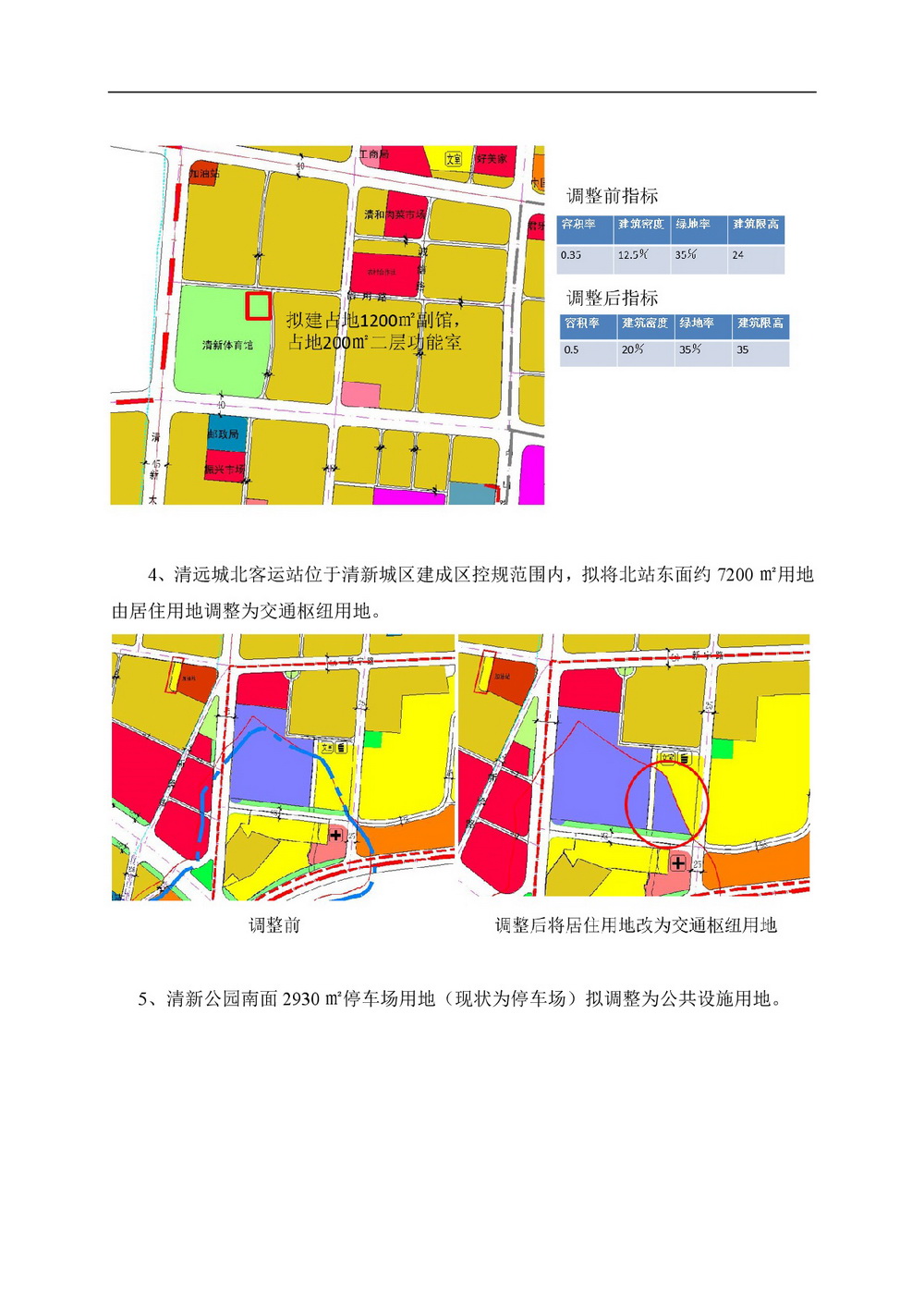 清新城区建成区控制性详细规划的局部调整网站公告-003.jpg