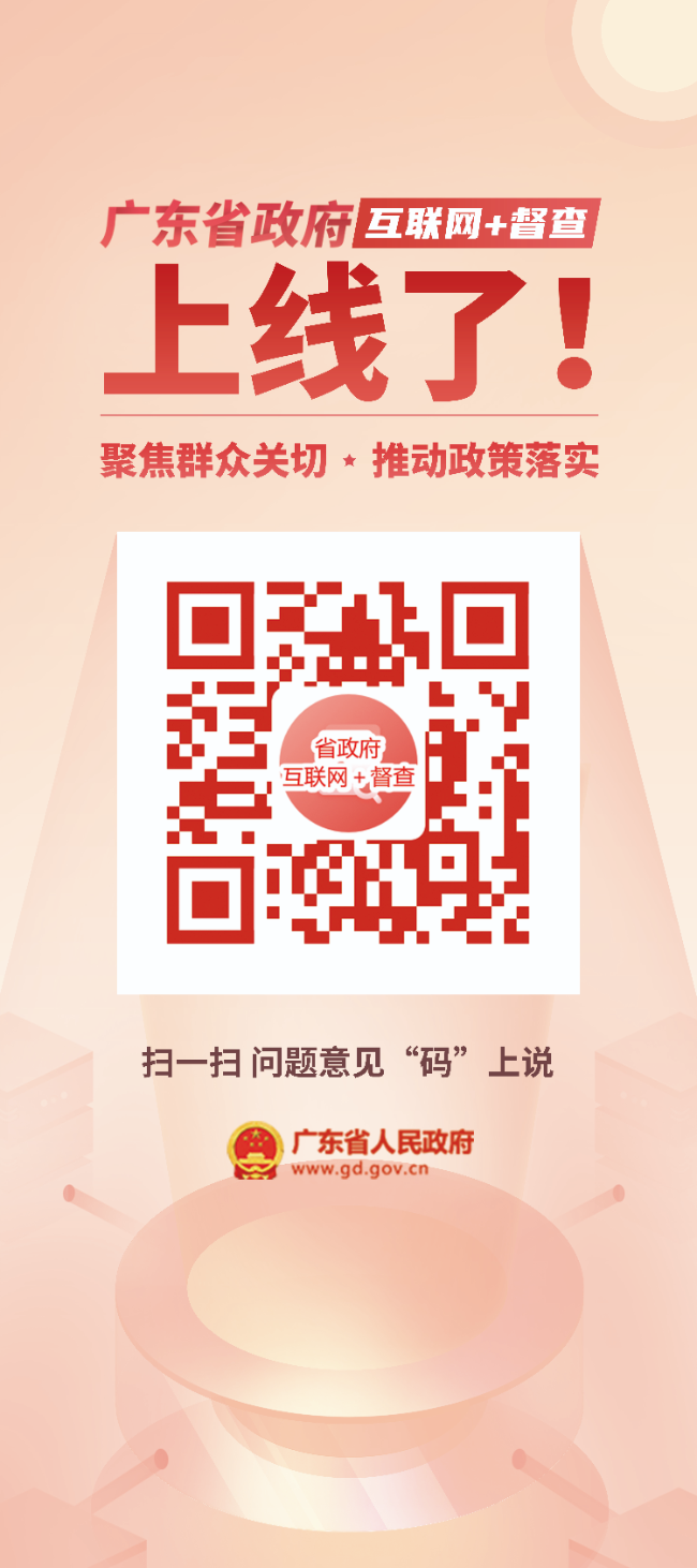 广东省政府“互联网%2B督查”平台宣传海报（易拉宝）样式.jpg