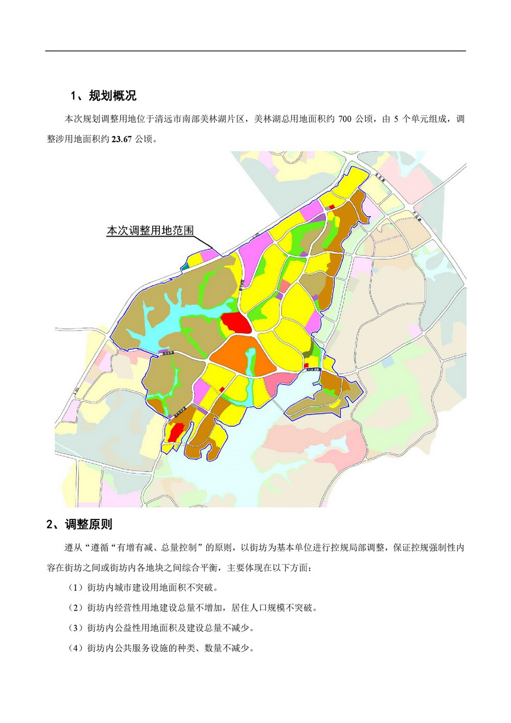 清远市美林湖片区控制性详细规划修编局部地块调整批前公示-002.jpg