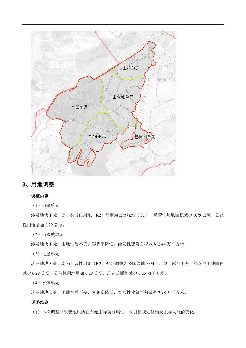 清远市美林湖片区控制性详细规划修编局部地块调整批前公示-003.jpg