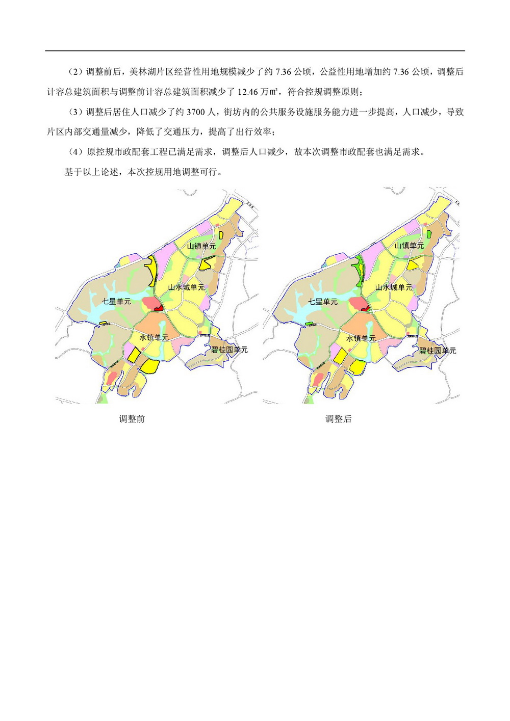 清远市美林湖片区控制性详细规划修编局部地块调整批前公示-004.jpg