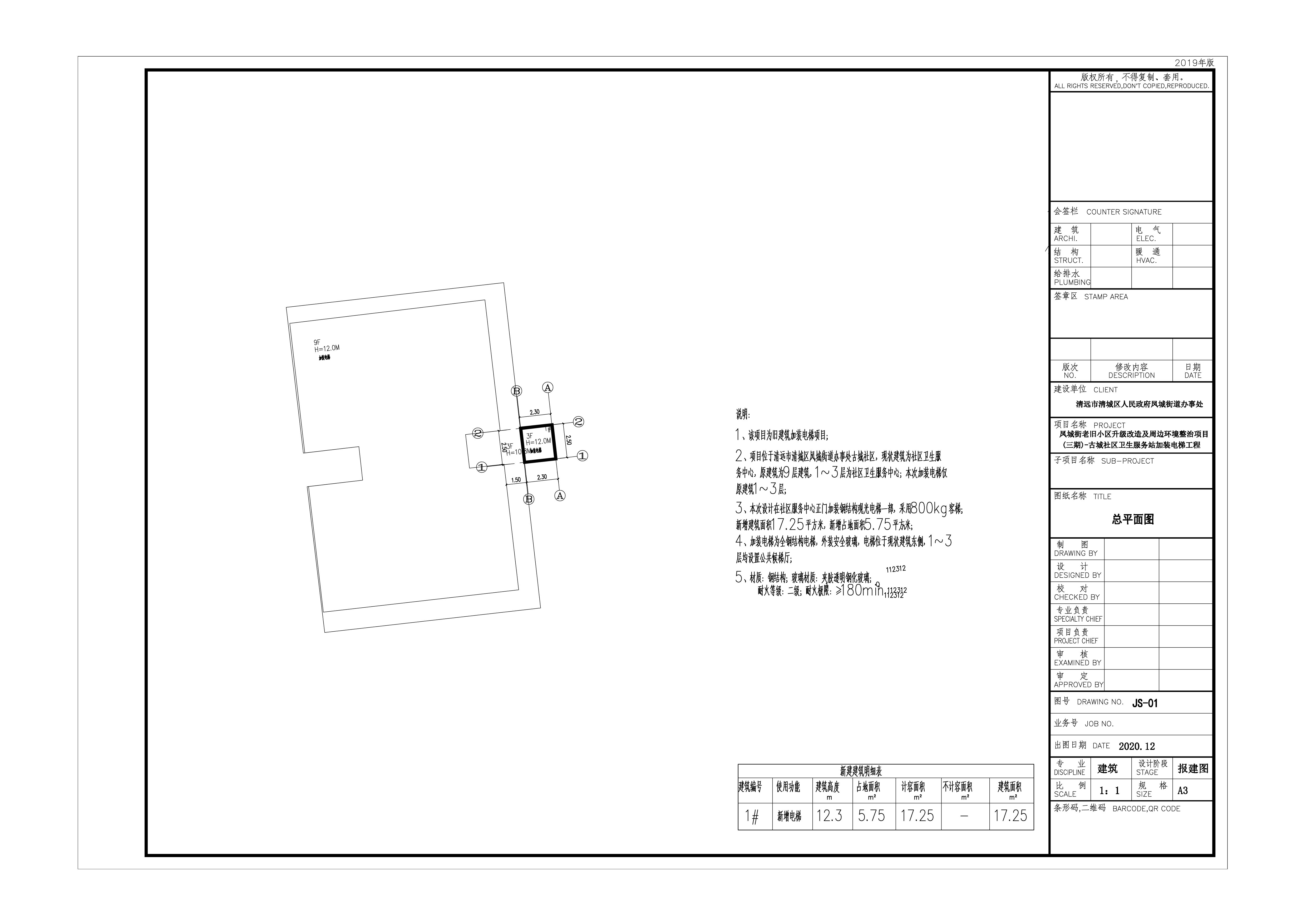 2021.2.23加装电梯总平面图报建图_t3-Model.jpg