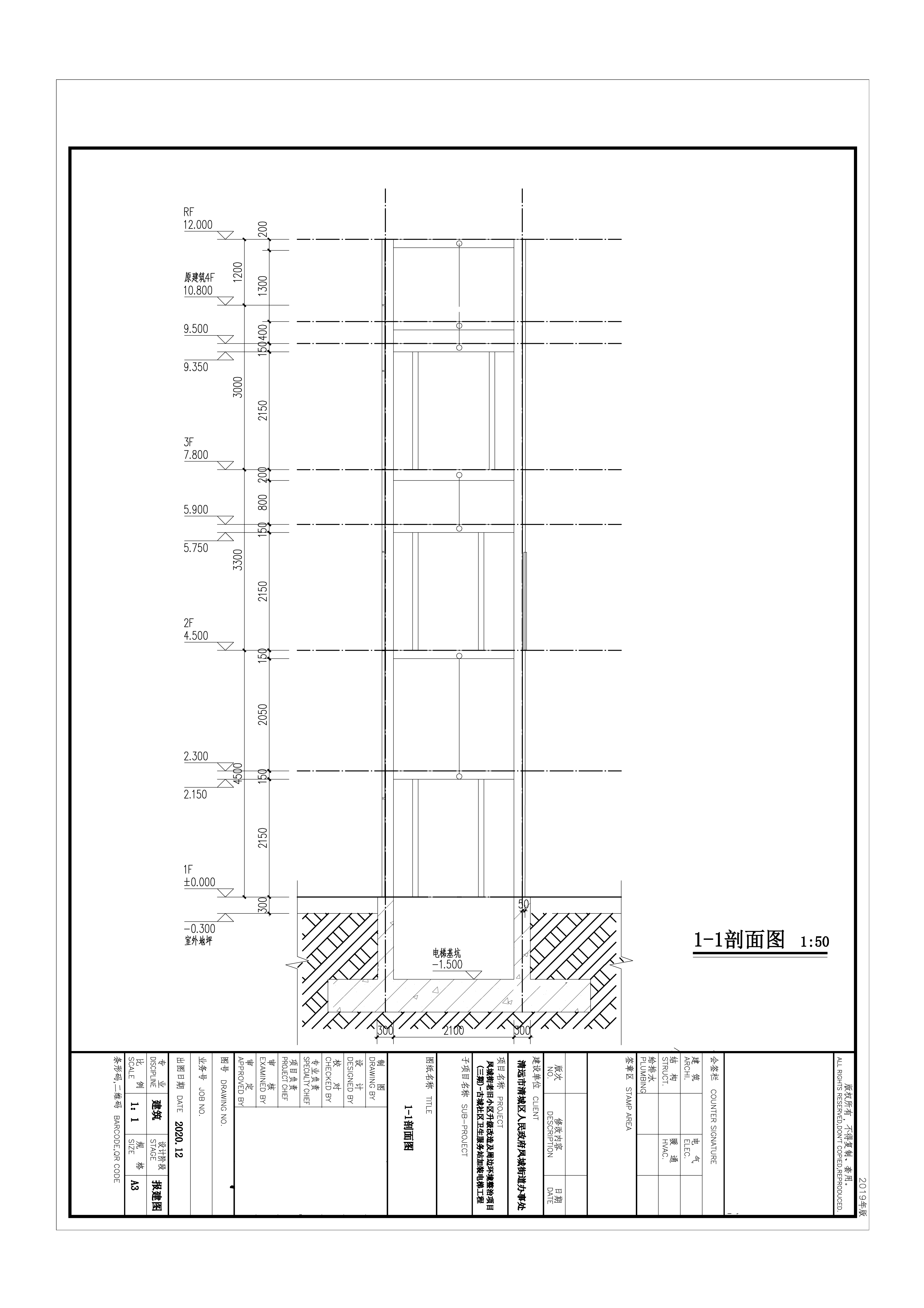 07建筑单体新增电梯报建图-(剖面图）l.jpg