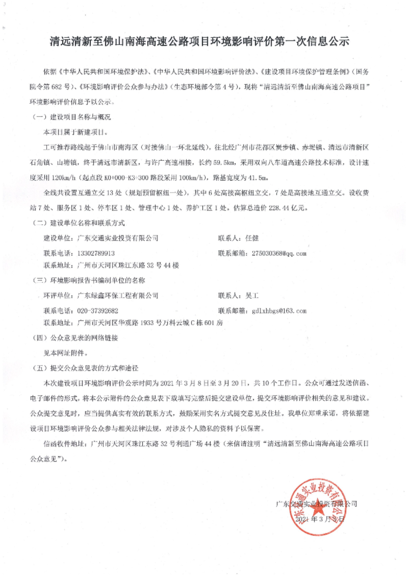 清南高速环评第一次信息公示---盖章扫描版_1.jpg
