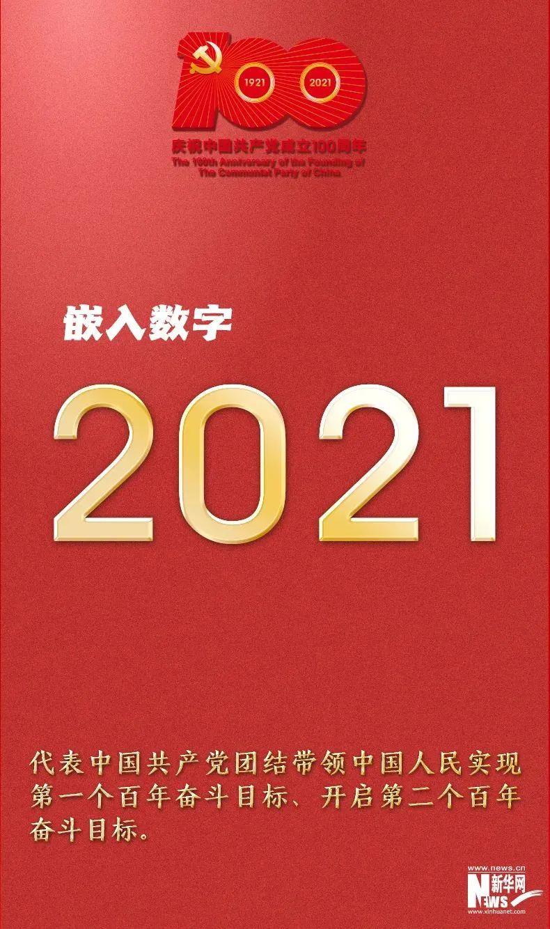 中国共产党成立100周年庆祝活动标识 标识由党徽 数字 "100""1921""