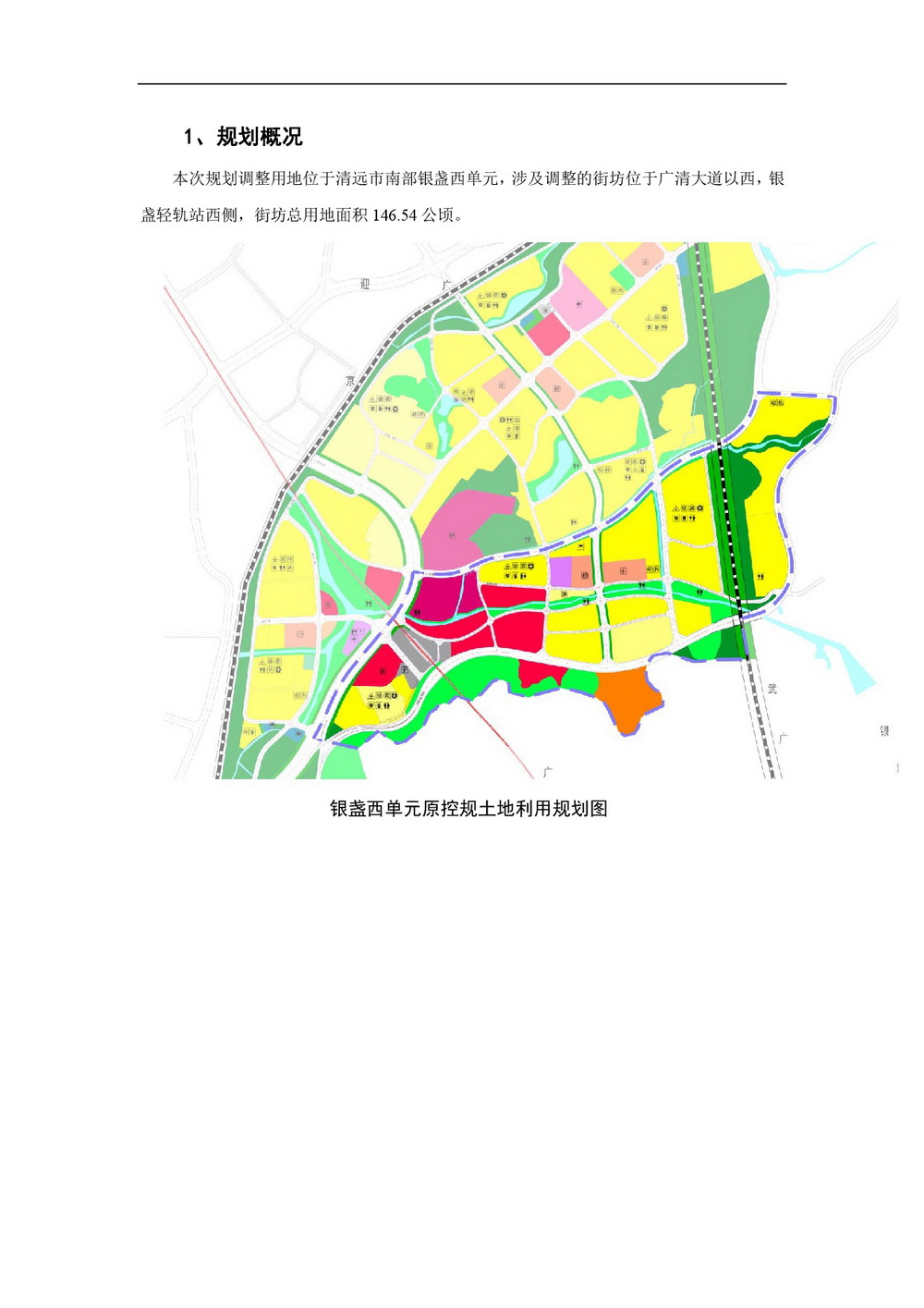 银盏长隆周边地区控制性详细规划银盏西单元局部地块调整-002.jpg