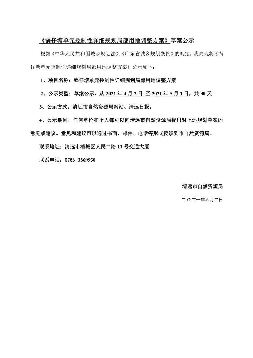 洲心三角E23号区地块控制性详细规划用地调整方案草案公示-001.jpg