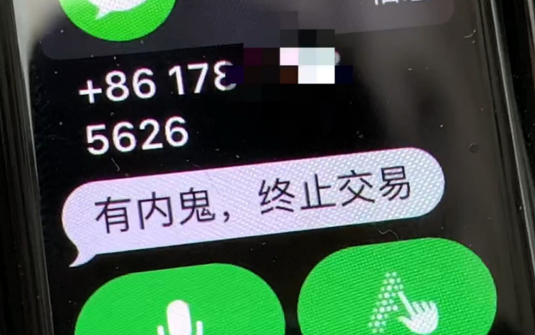 有内鬼,终止交易
