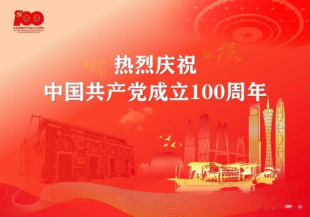 热烈祝贺建党100周年宣传画