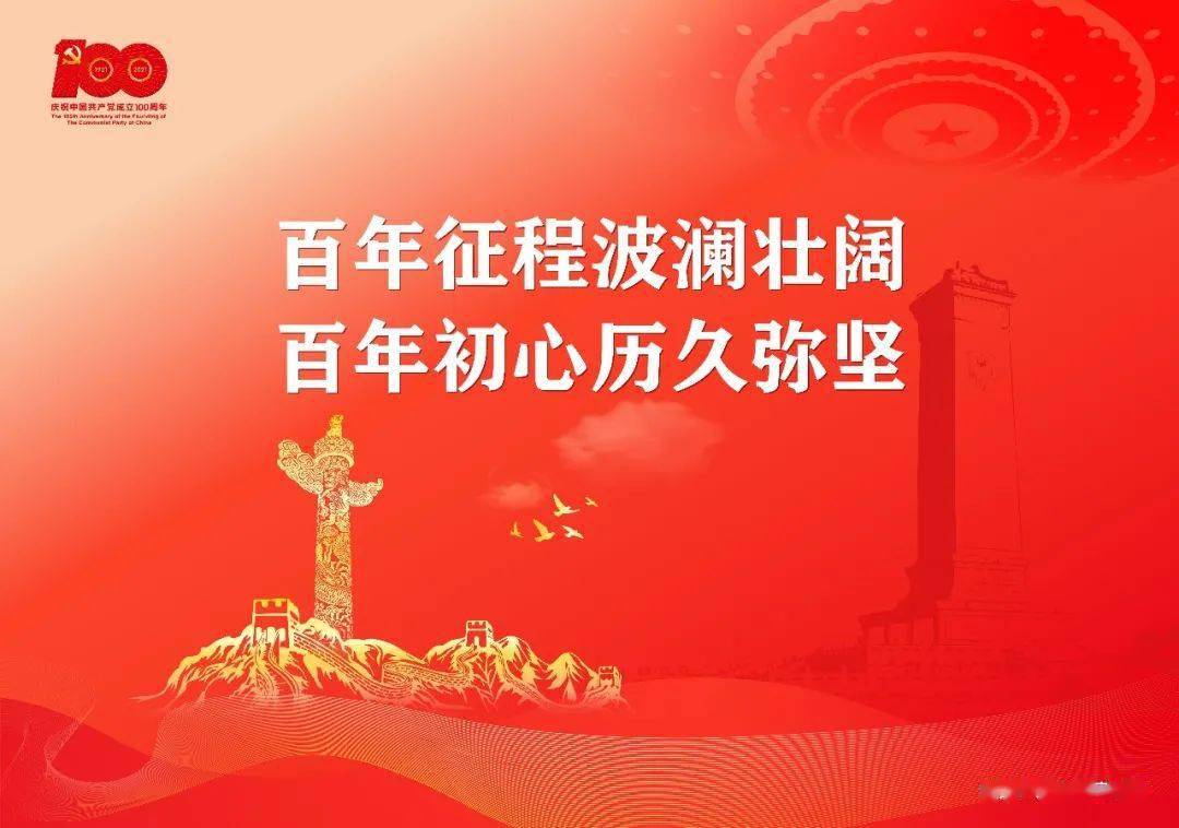 热烈祝贺建党100周年宣传画