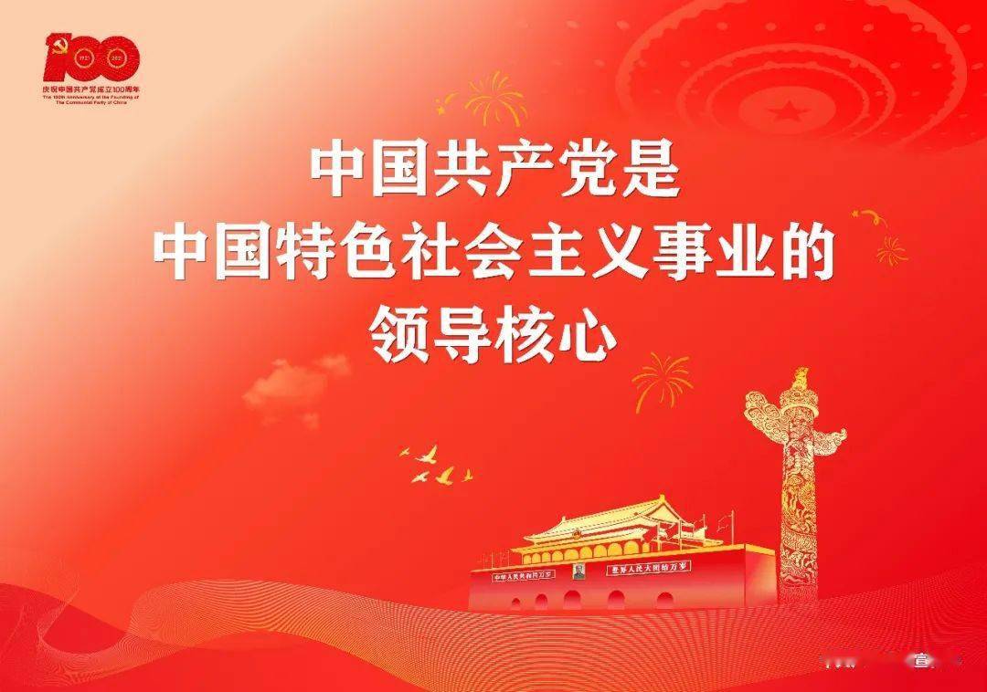 热烈祝贺建党100周年宣传画